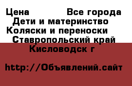 Maxi cozi Cabrio Fix    Family Fix › Цена ­ 9 000 - Все города Дети и материнство » Коляски и переноски   . Ставропольский край,Кисловодск г.